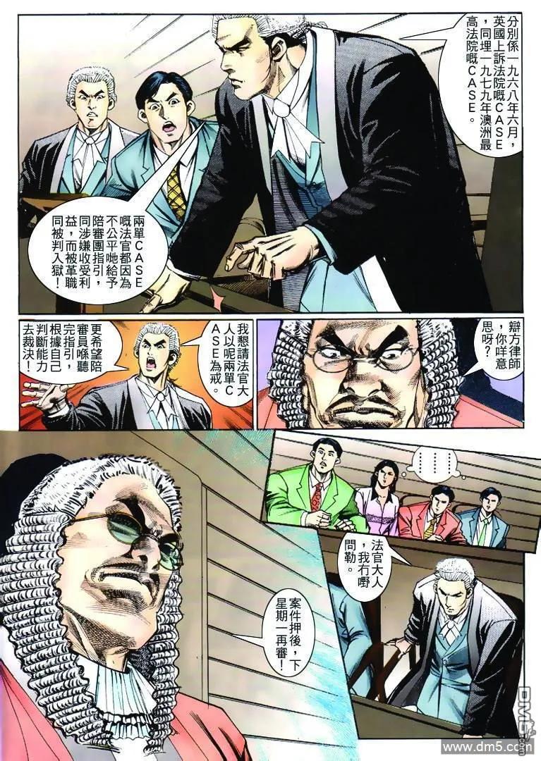 古惑仔 第266回 第18页
