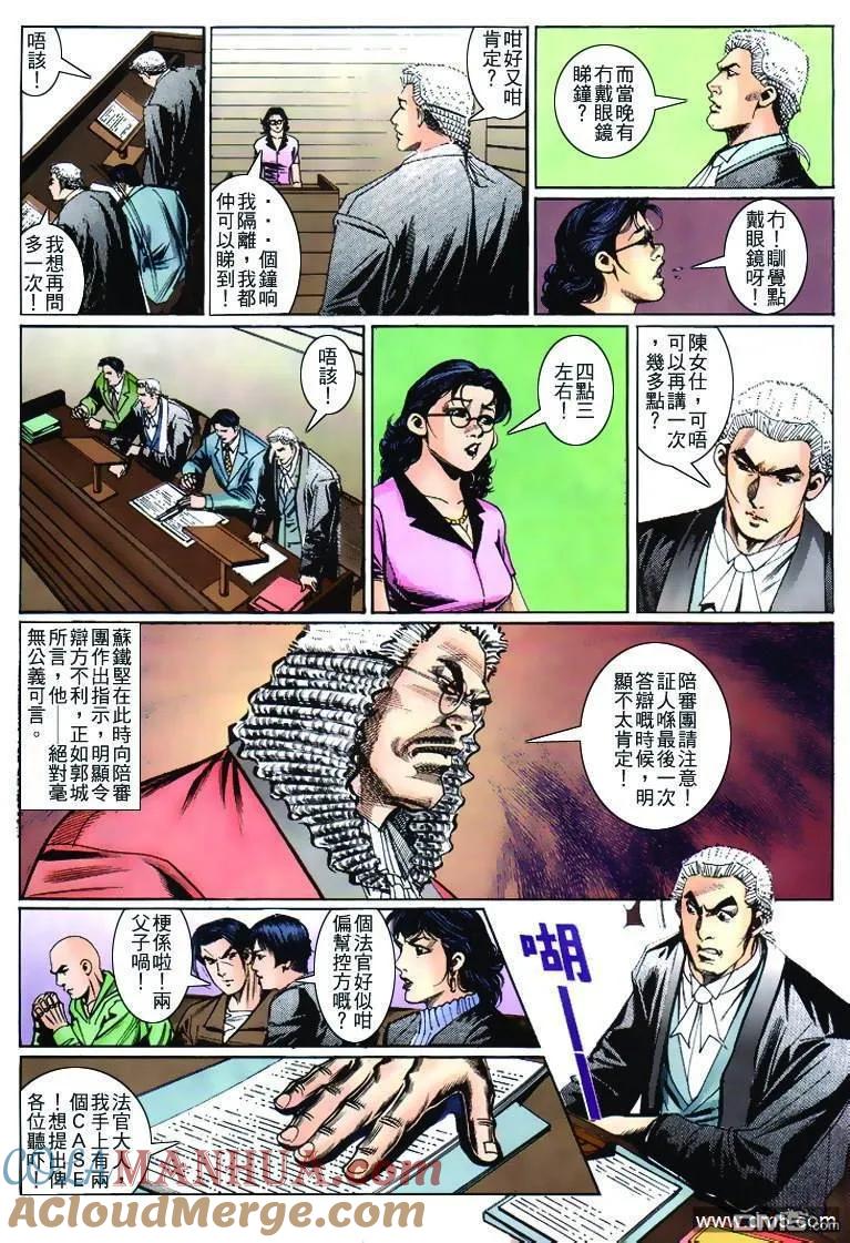 古惑仔 第266回 第17页