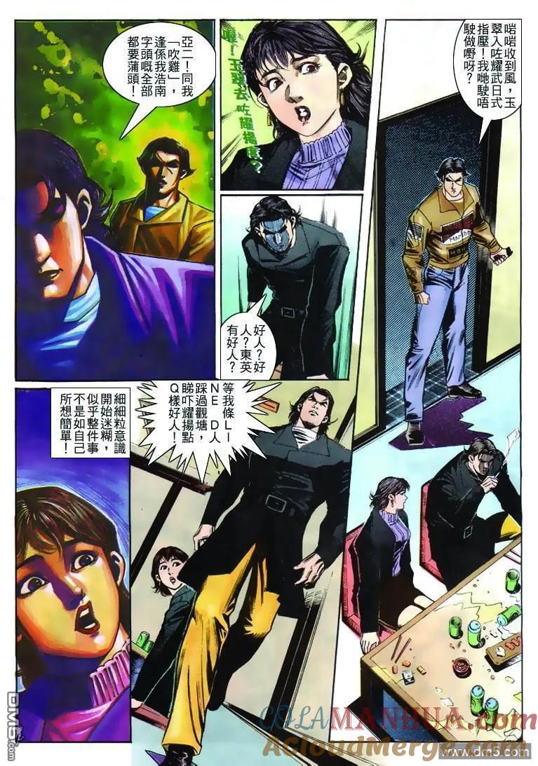 古惑仔 第266回 第27页