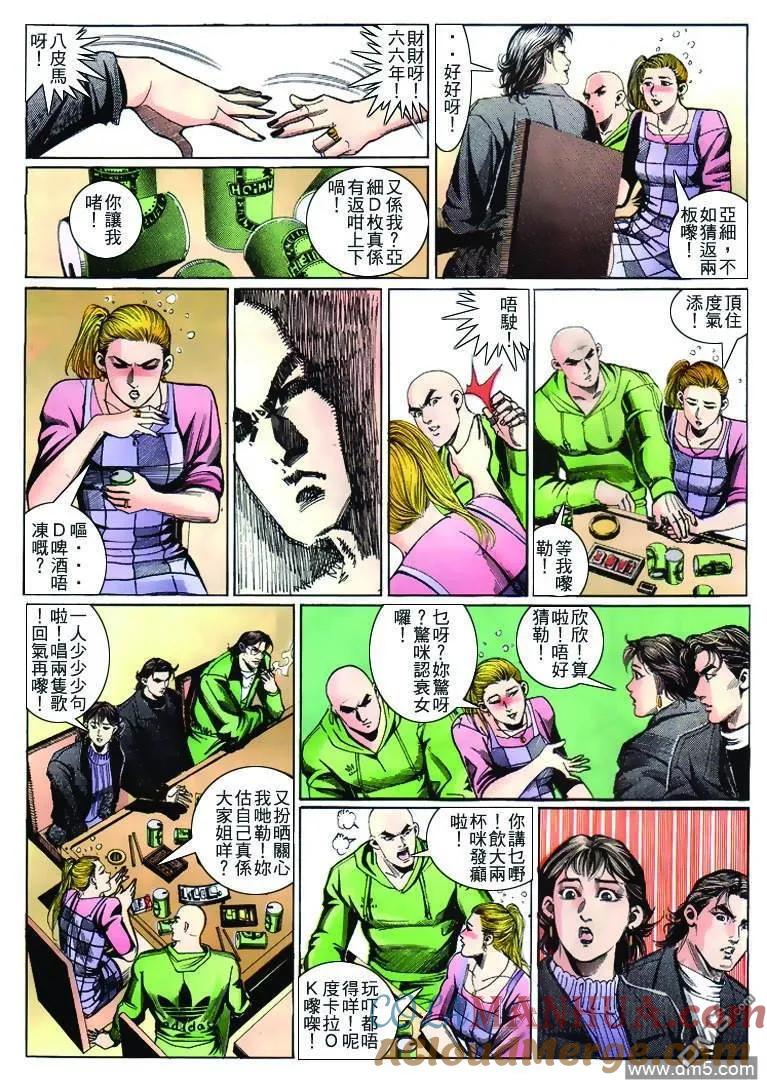 古惑仔 第266回 第21页