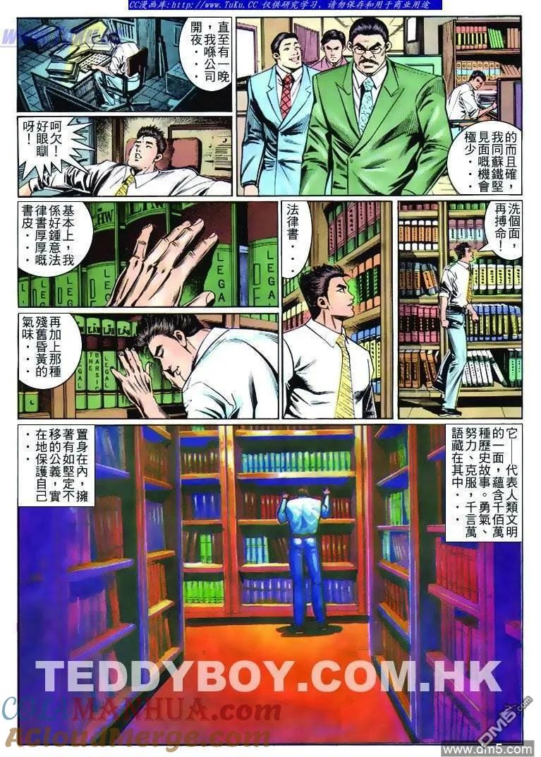 古惑仔 第266回 第7页