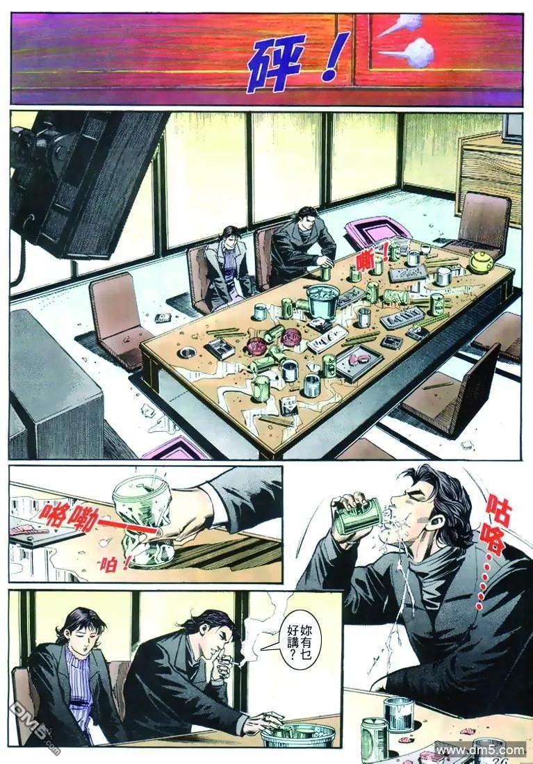 古惑仔 第266回 第24页