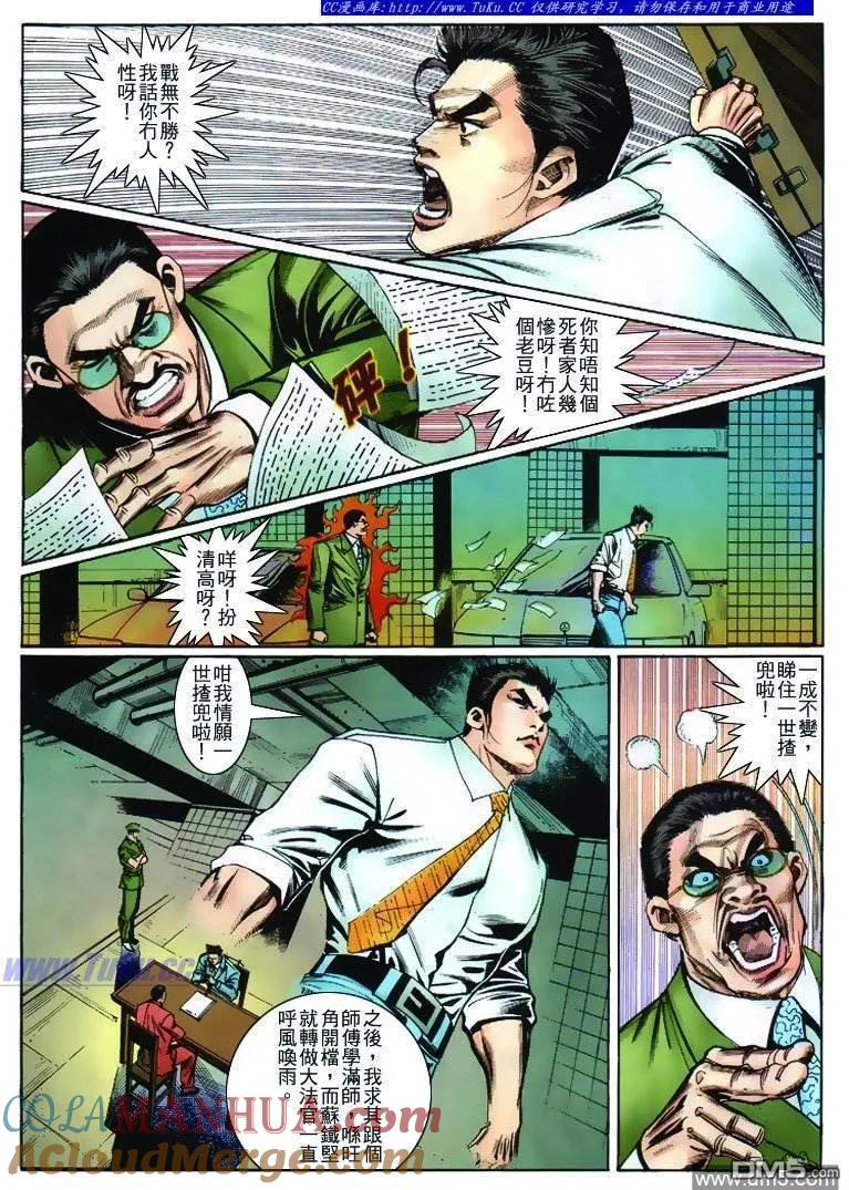 古惑仔 第266回 第11页