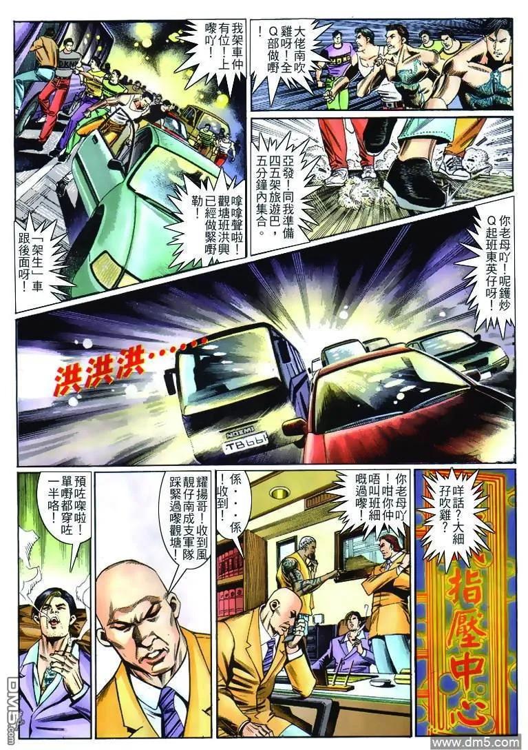 古惑仔 第266回 第28页