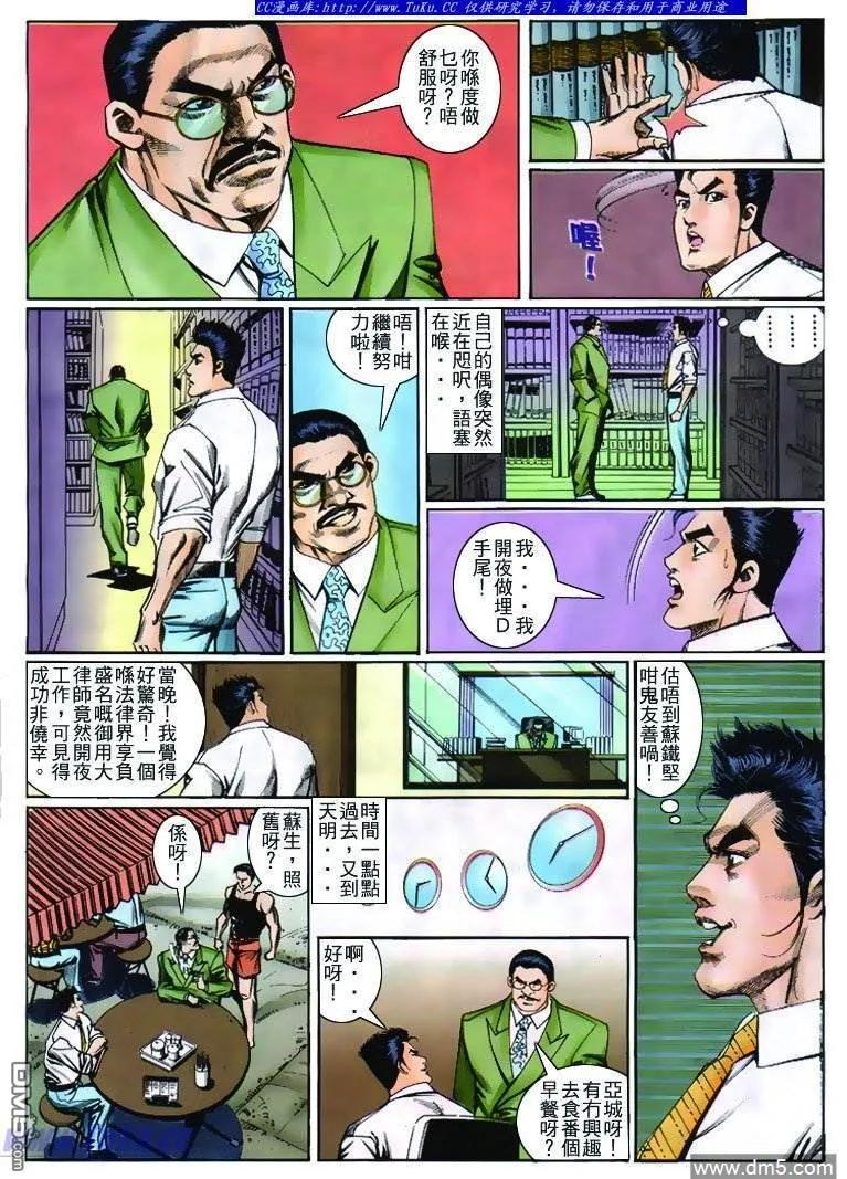 古惑仔 第266回 第8页