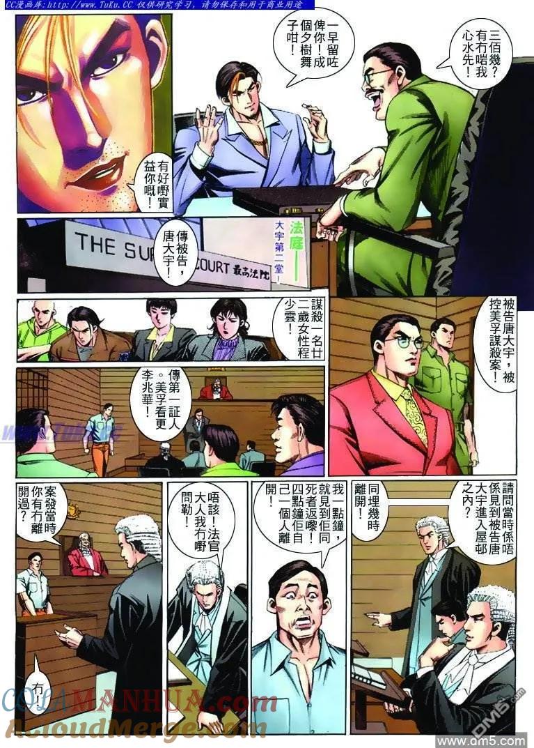 古惑仔 第266回 第13页