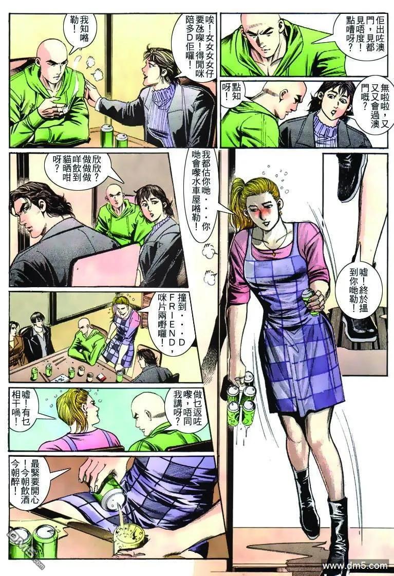古惑仔 第266回 第20页