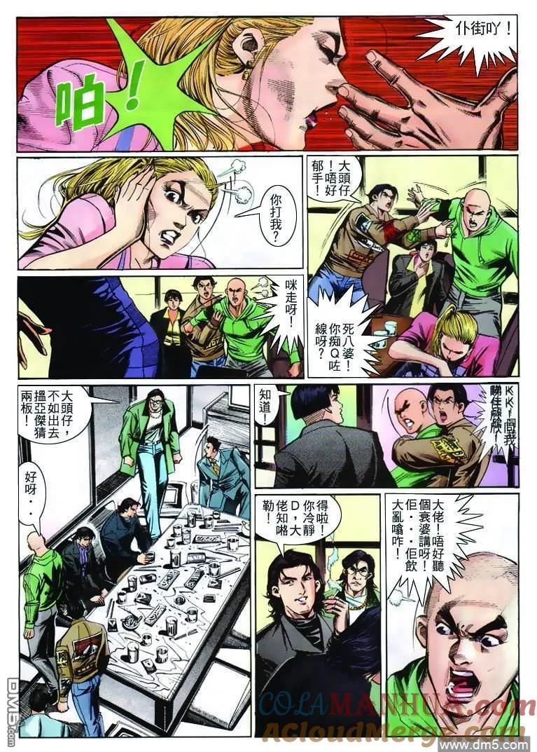 古惑仔 第266回 第23页