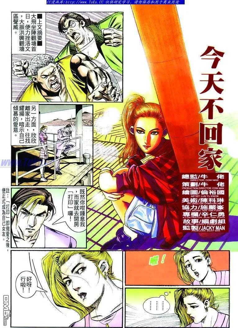 古惑仔 第266回 第2页