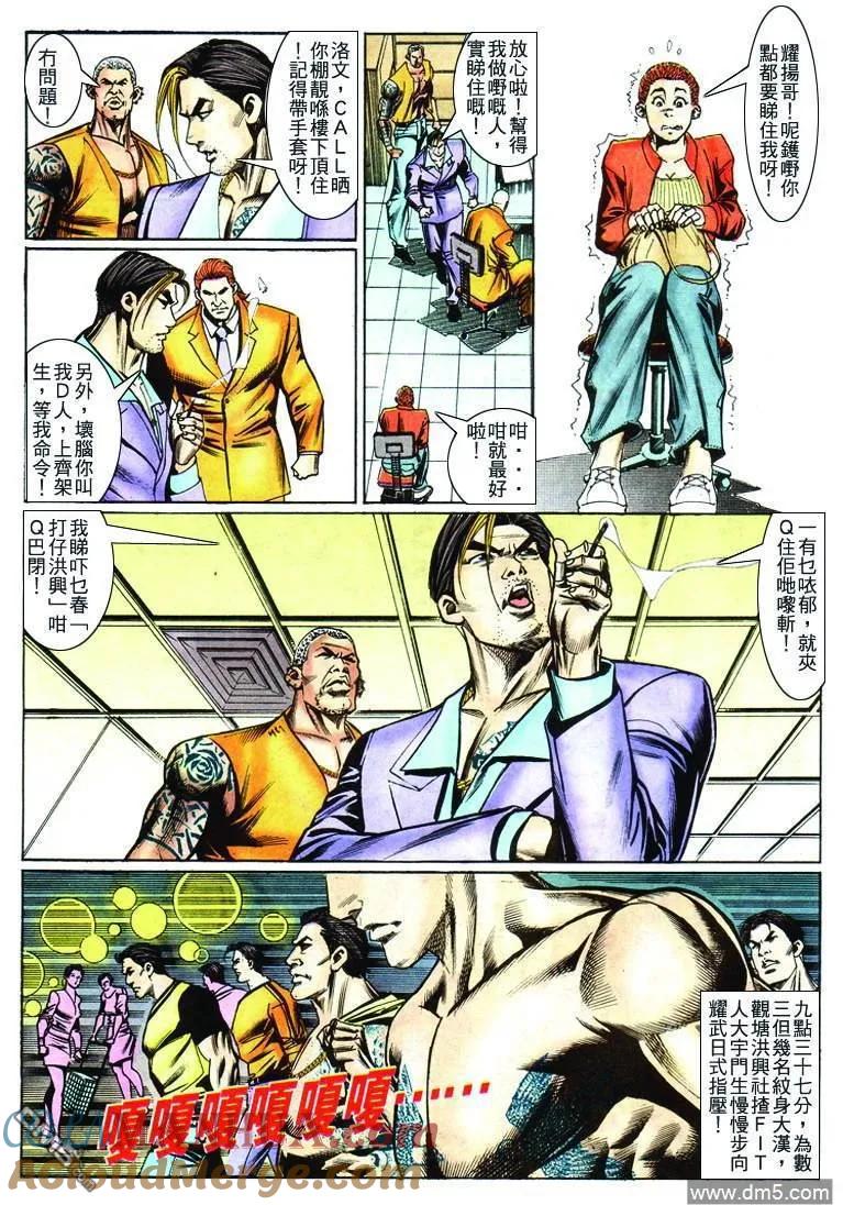 古惑仔 第266回 第29页
