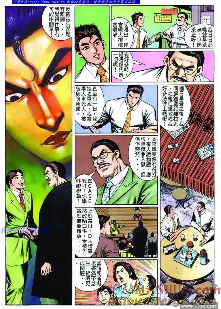 古惑仔 第266回 第9页