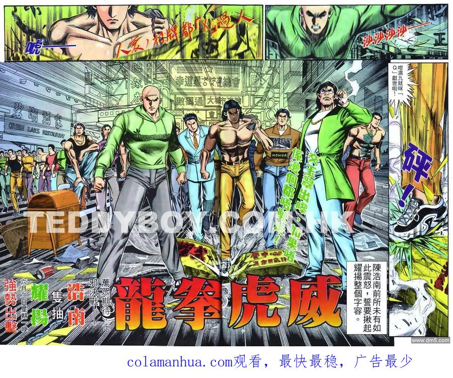 古惑仔 第266回 第32页