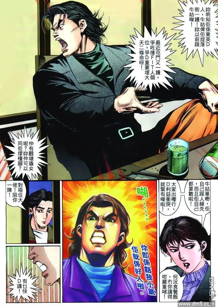 古惑仔 第266回 第26页