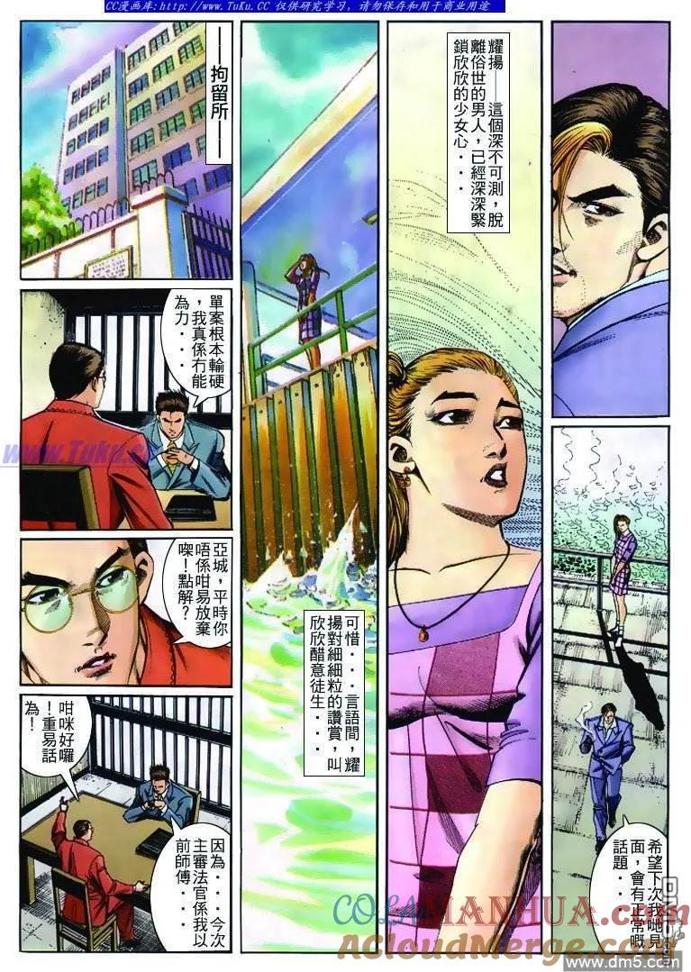 古惑仔 第266回 第5页