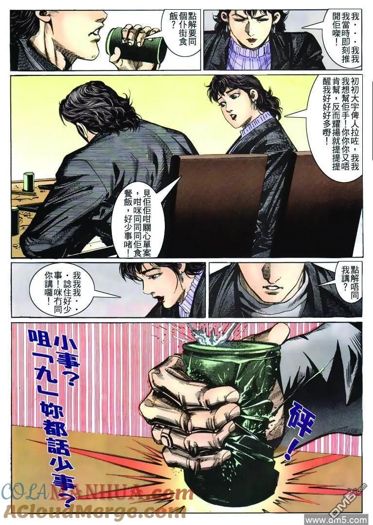 古惑仔 第266回 第25页