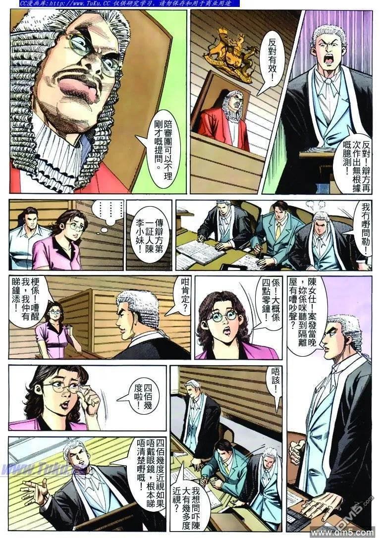 古惑仔 第266回 第16页