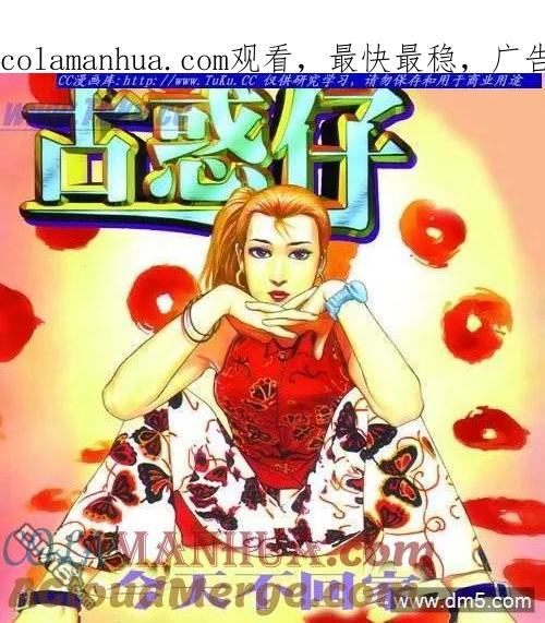 古惑仔 第266回 第1页