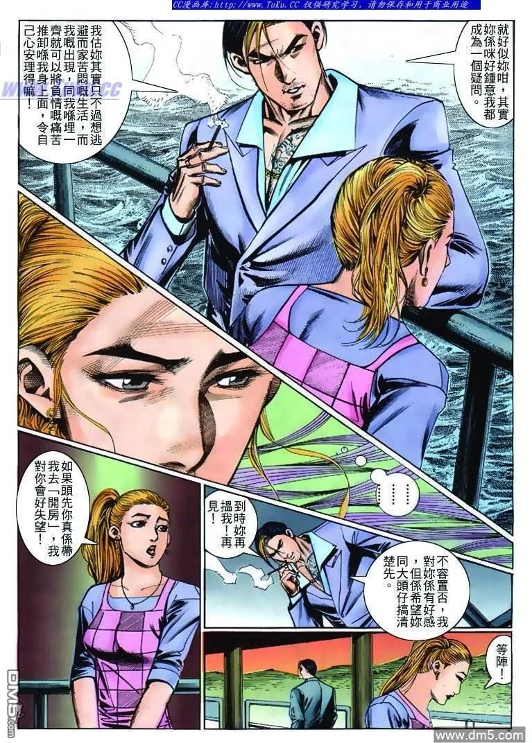 古惑仔 第266回 第4页