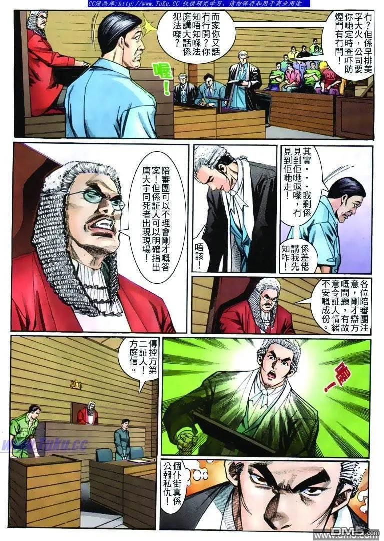 古惑仔 第266回 第14页