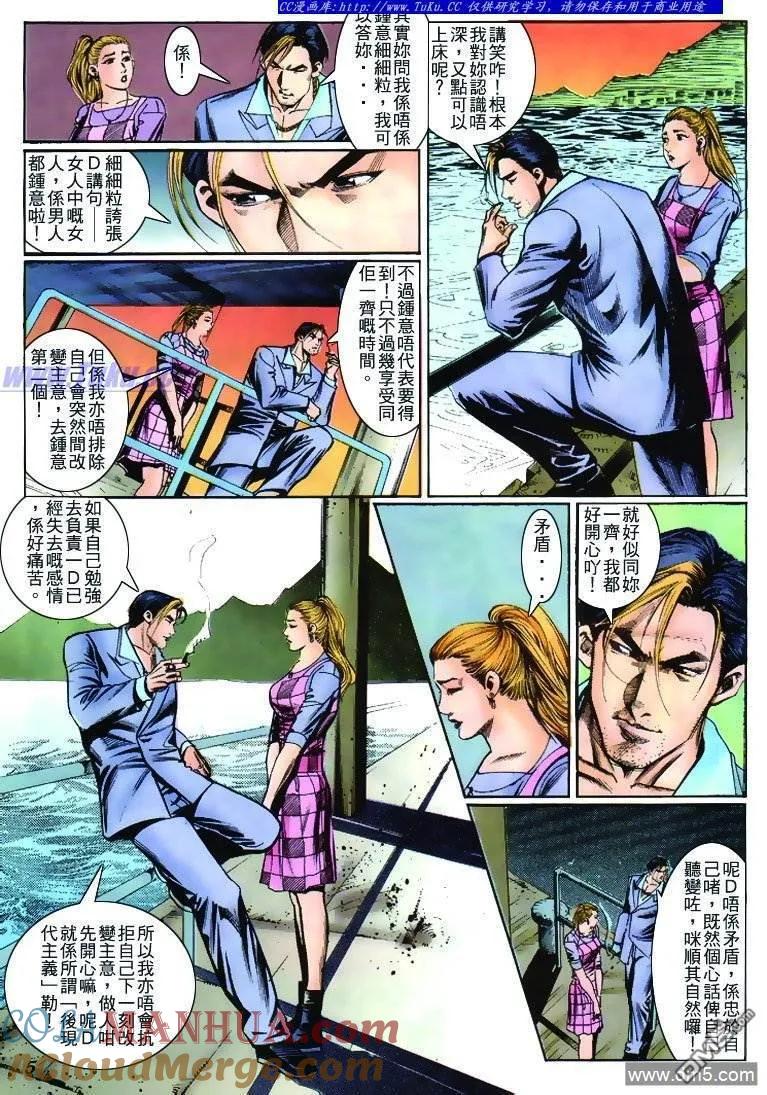 古惑仔 第266回 第3页