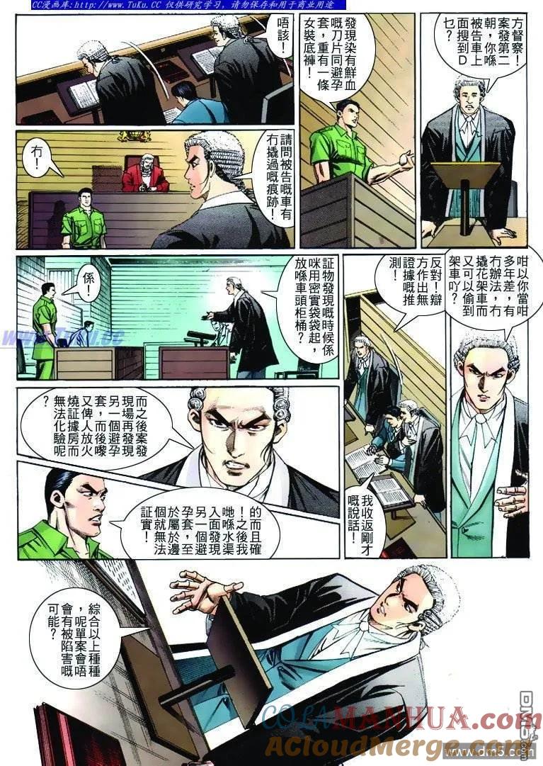古惑仔 第266回 第15页