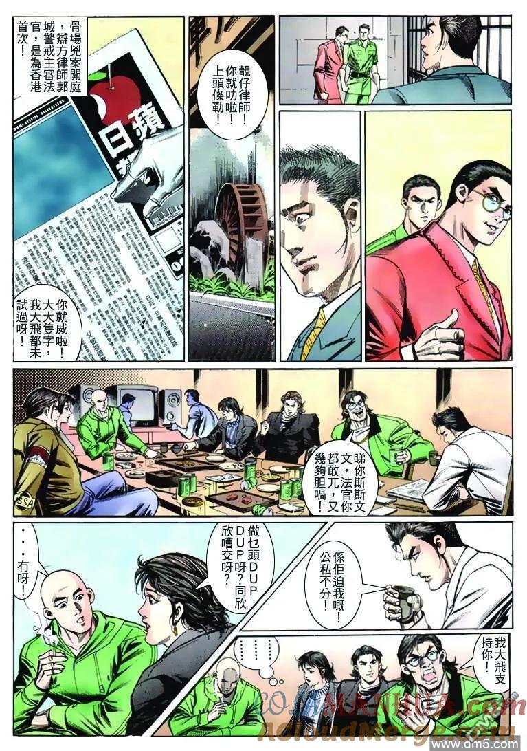 古惑仔 第266回 第19页
