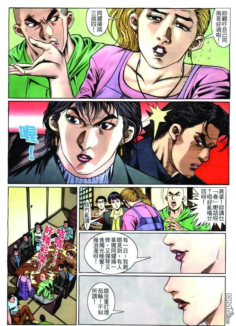 古惑仔 第266回 第22页