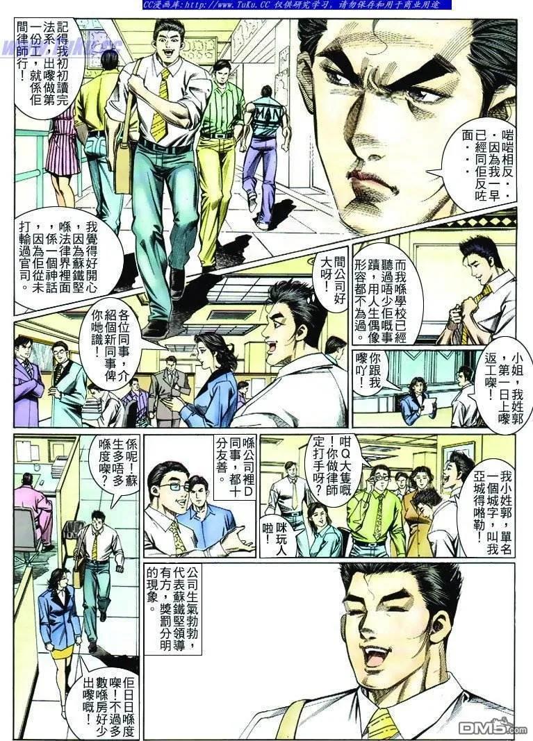 古惑仔 第266回 第6页