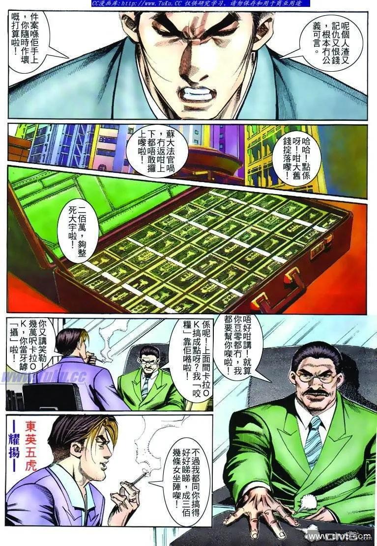 古惑仔 第266回 第12页