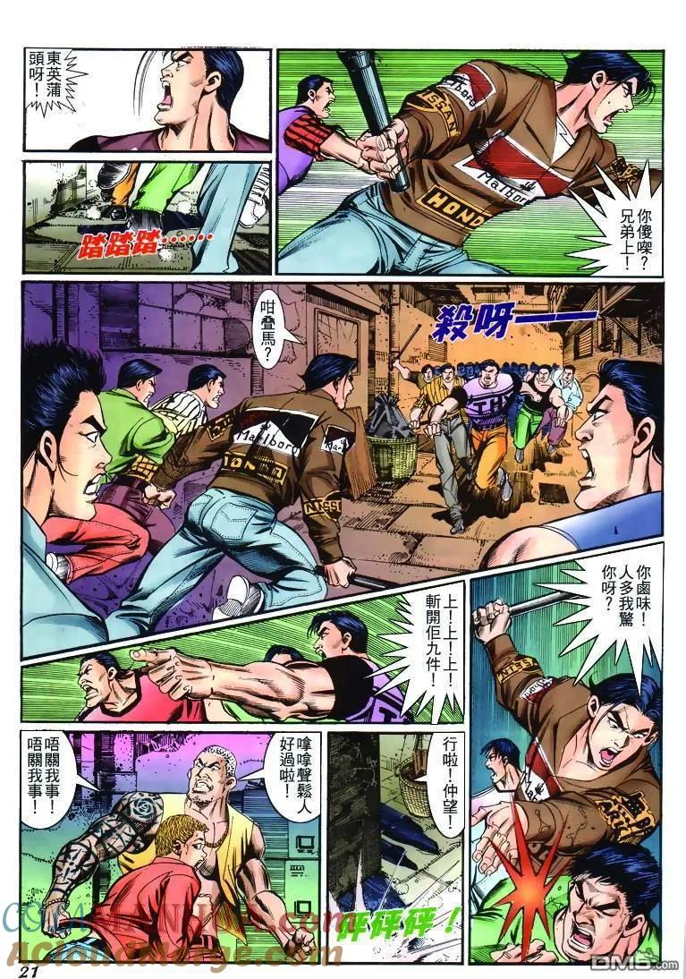 古惑仔 第267回 第17页