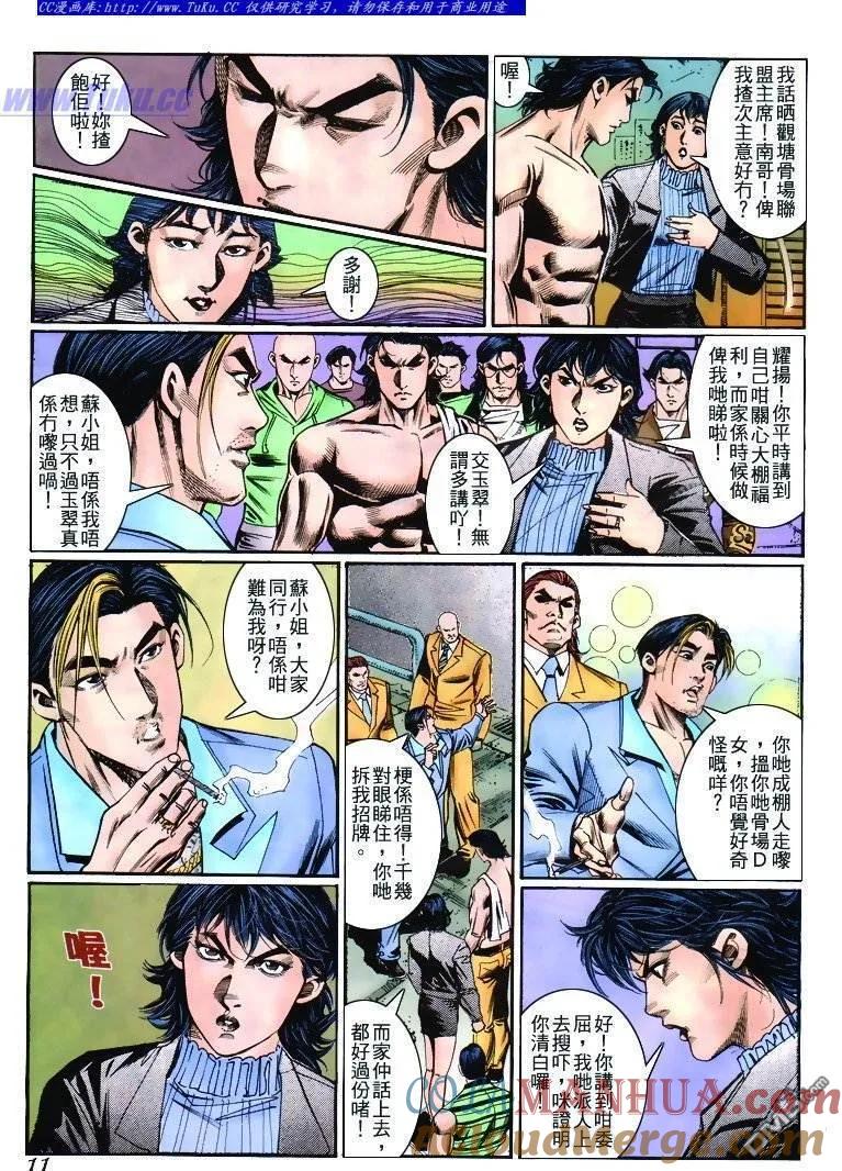 古惑仔 第267回 第7页