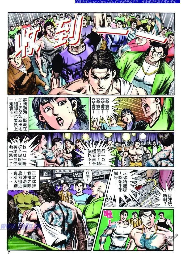 古惑仔 第267回 第4页