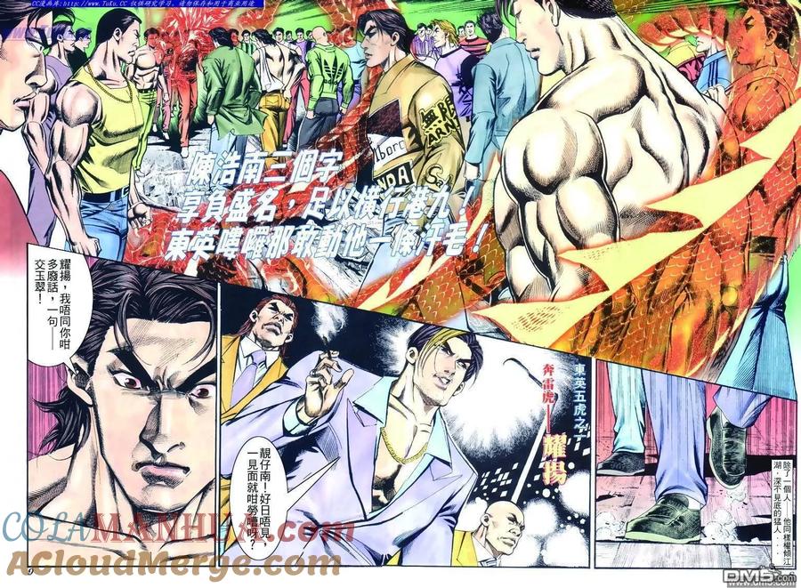 古惑仔 第267回 第5页