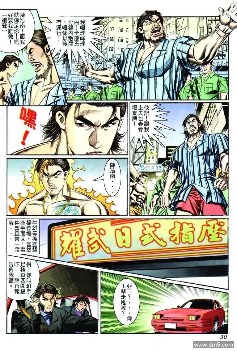 古惑仔 第267回 第24页