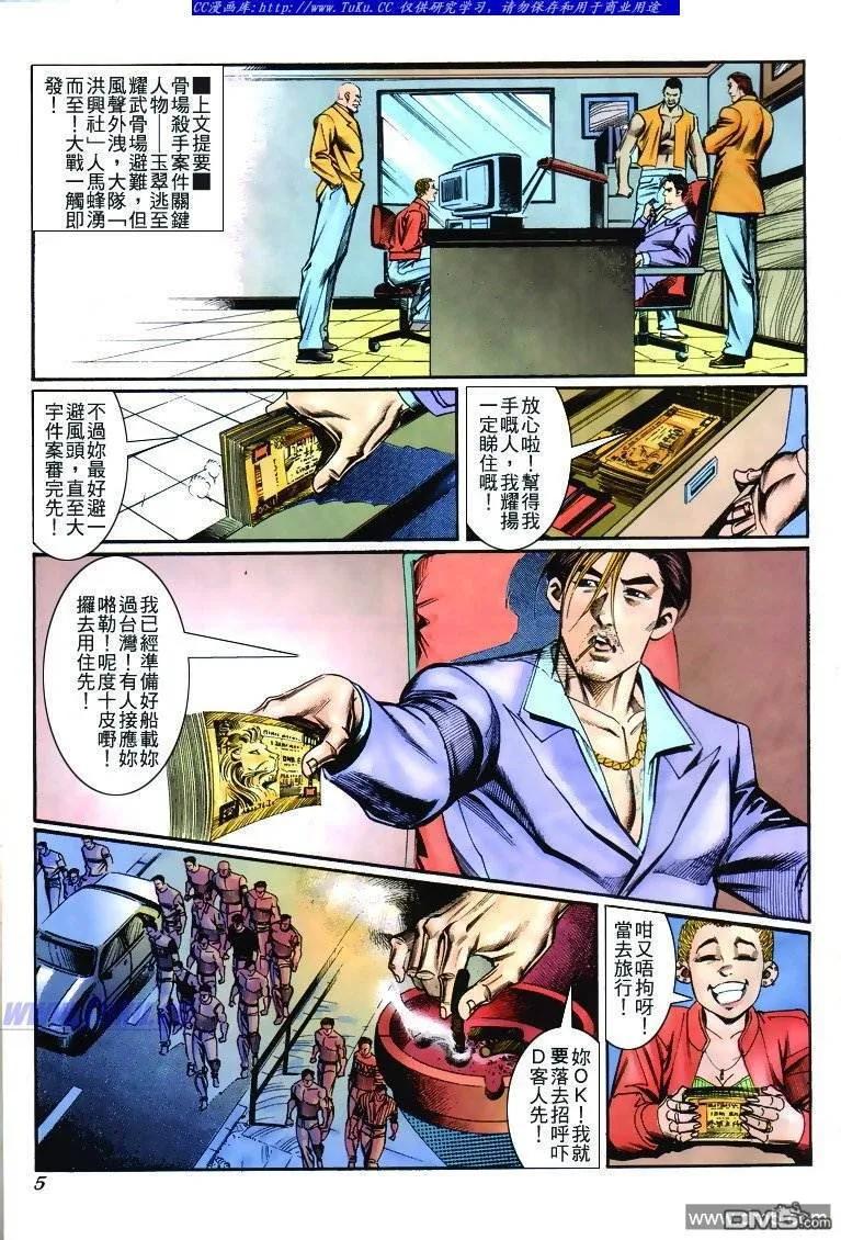 古惑仔 第267回 第2页