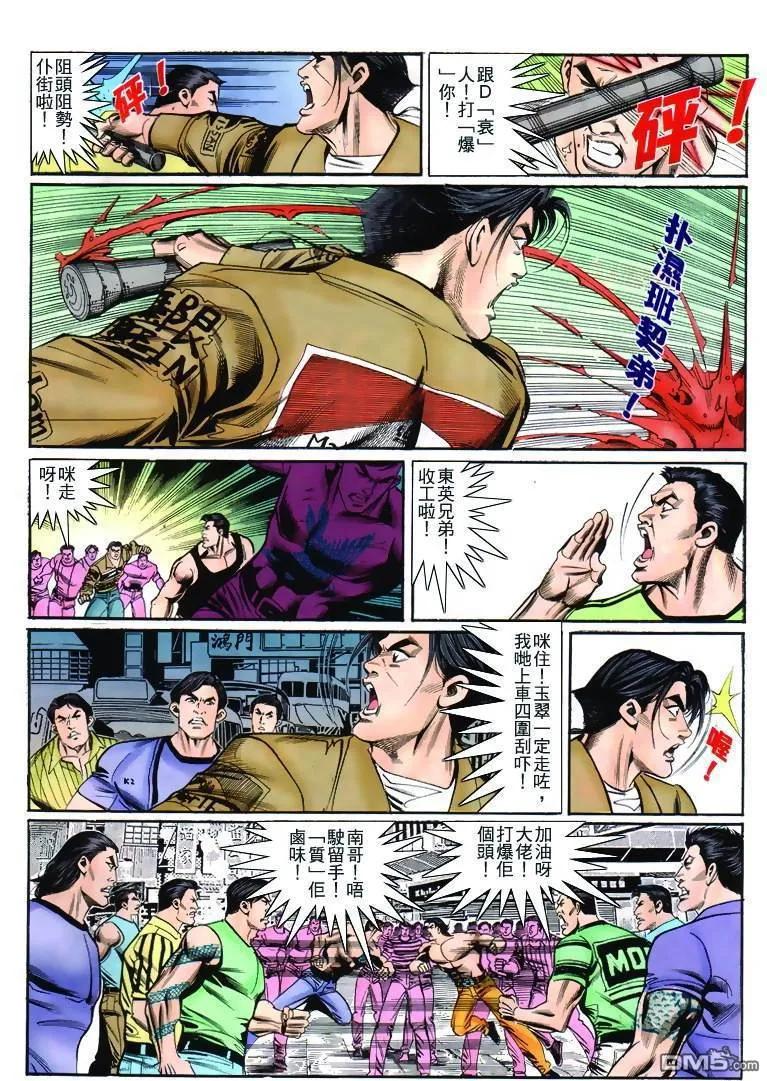 古惑仔 第267回 第18页