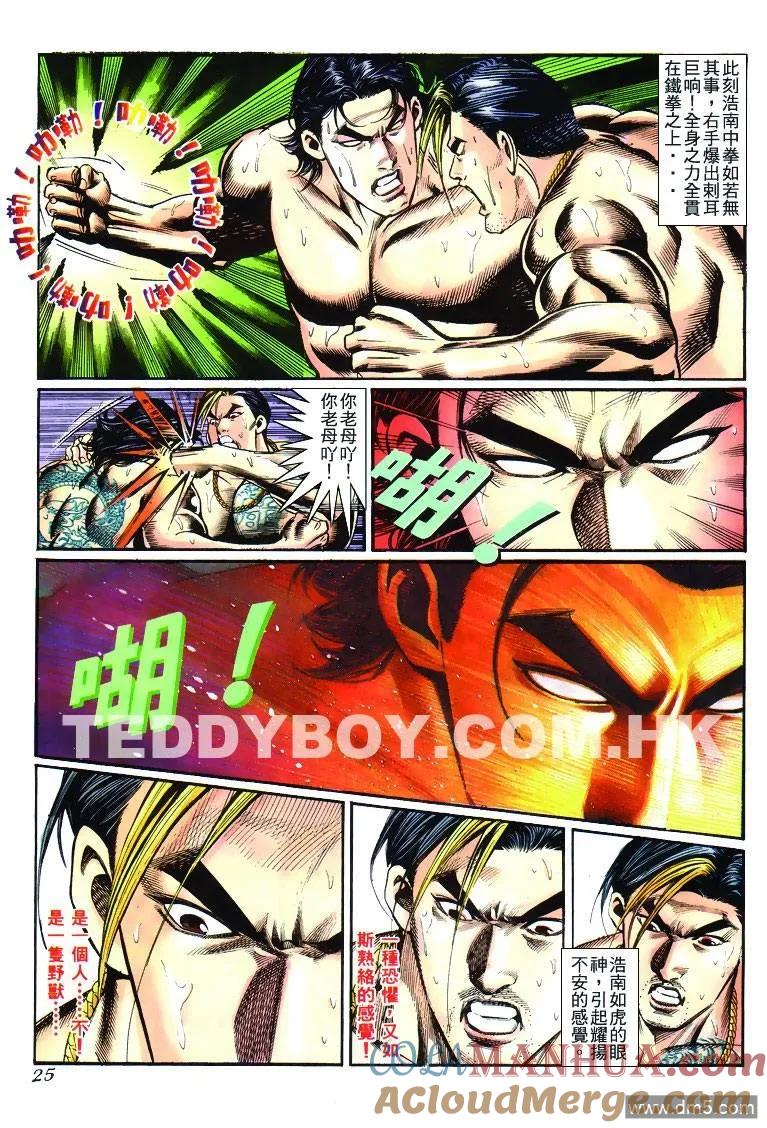 古惑仔 第267回 第21页