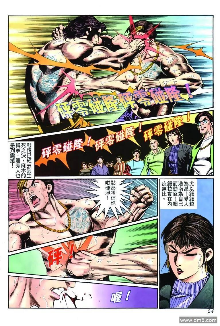 古惑仔 第267回 第20页