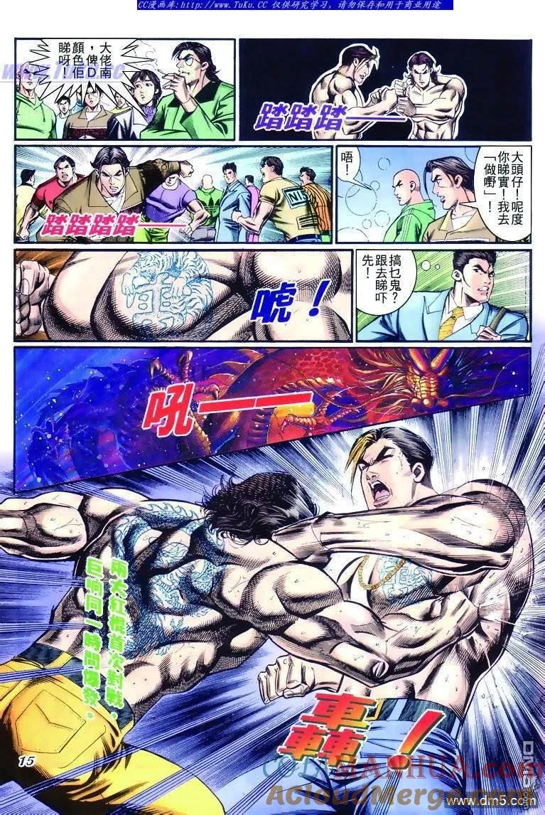 古惑仔 第267回 第11页