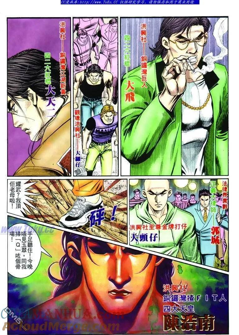 古惑仔 第267回 第3页