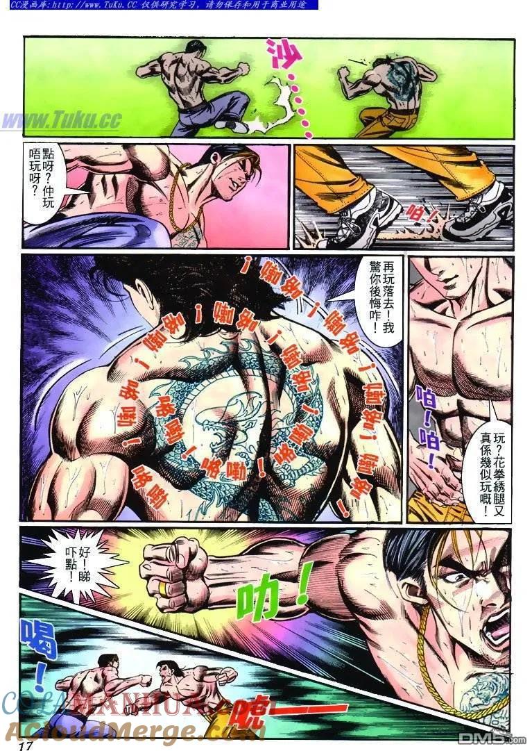 古惑仔 第267回 第13页