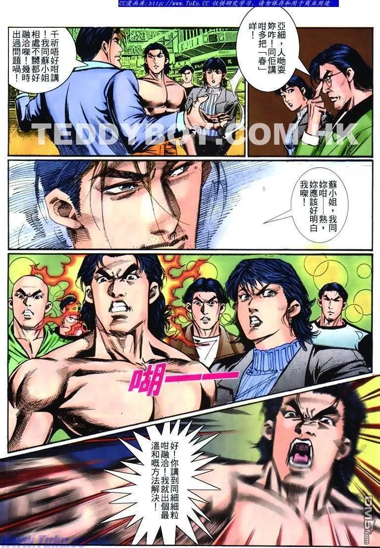 古惑仔 第267回 第8页