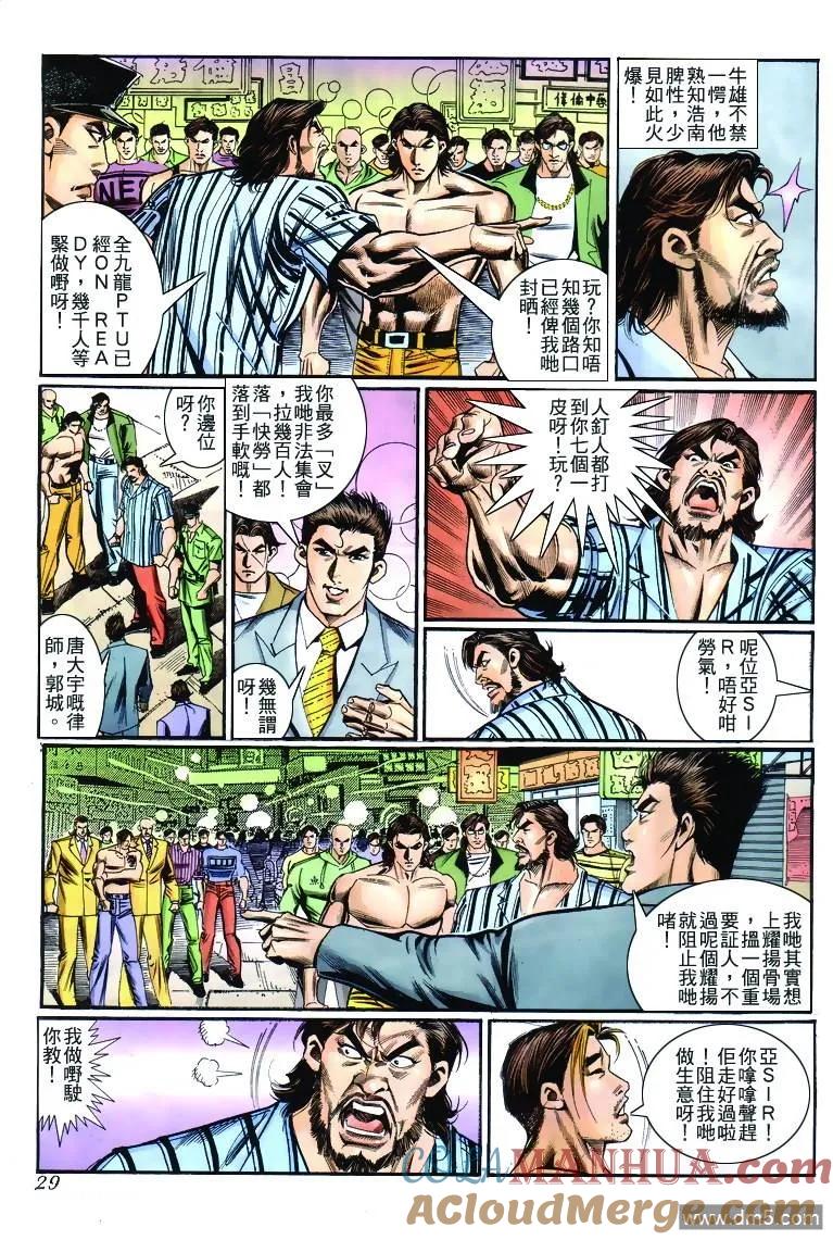 古惑仔 第267回 第23页