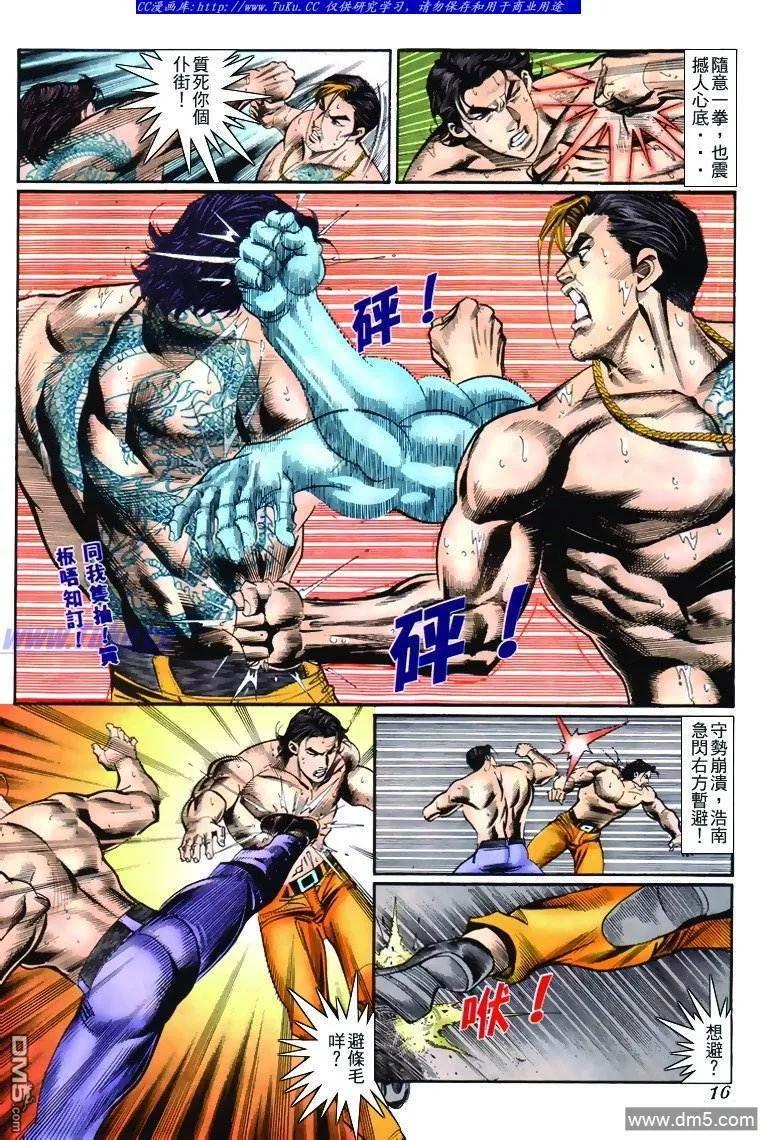 古惑仔 第267回 第12页
