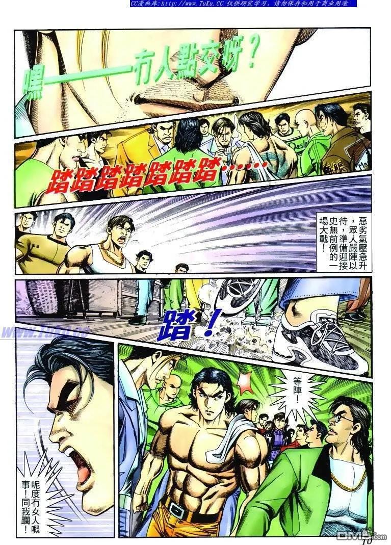 古惑仔 第267回 第6页