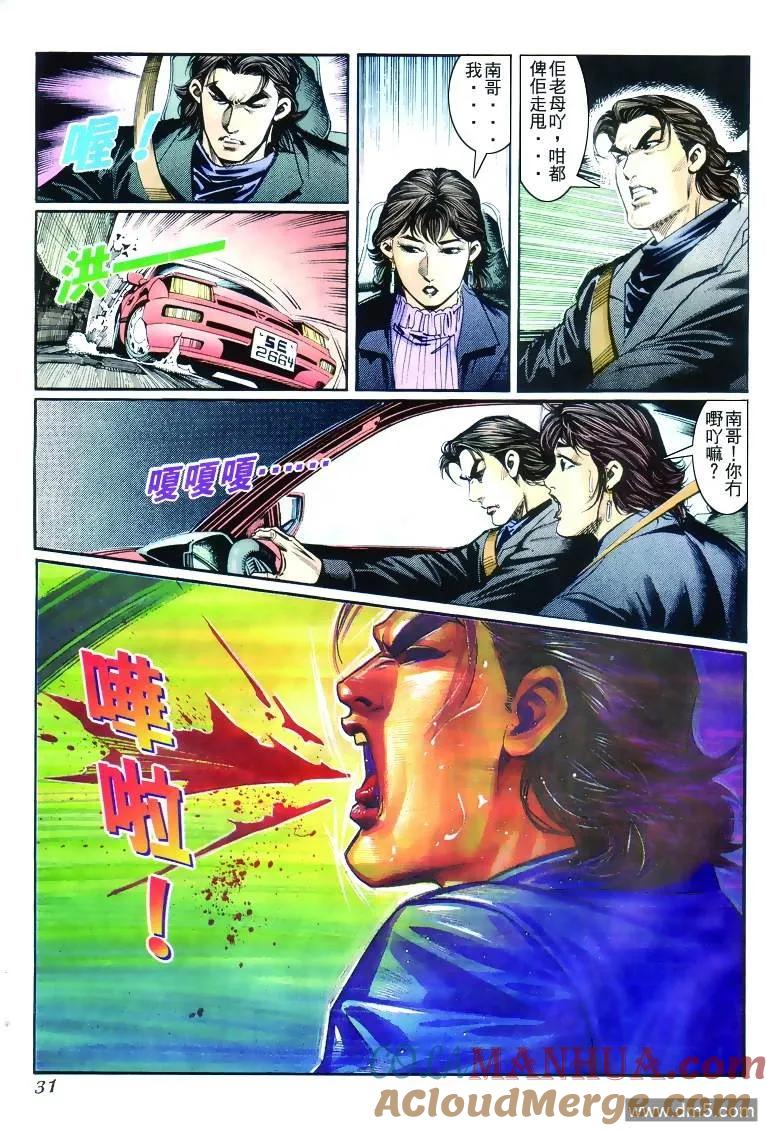 古惑仔 第267回 第25页