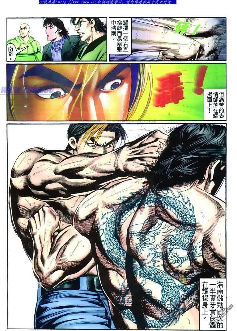 古惑仔 第267回 第14页
