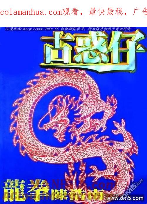 古惑仔 第267回 第1页