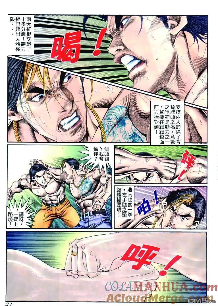 古惑仔 第267回 第19页