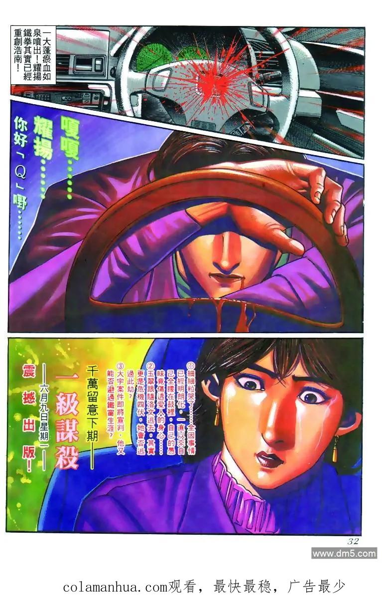 古惑仔 第267回 第26页